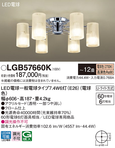 LGB57660K パナソニック LED 電球７．４ＷＸ６ シャンデリア 電球色 法人様限定販売