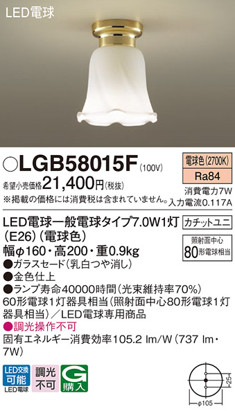 Panasonic（パナソニック） LGB58015F 小型シーリングライト 電球色 60