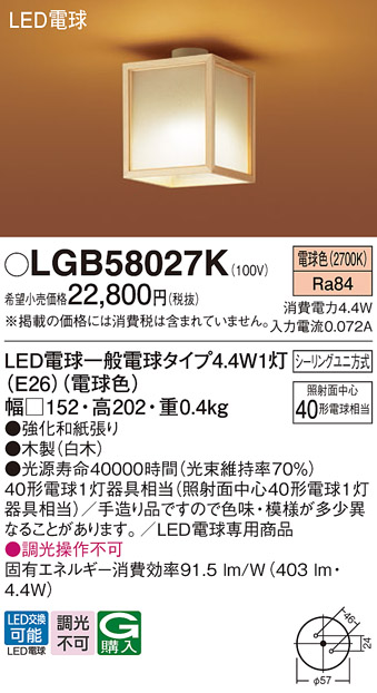 Panasonic（パナソニック） LGB58027K 小型シーリングライト 天井直付