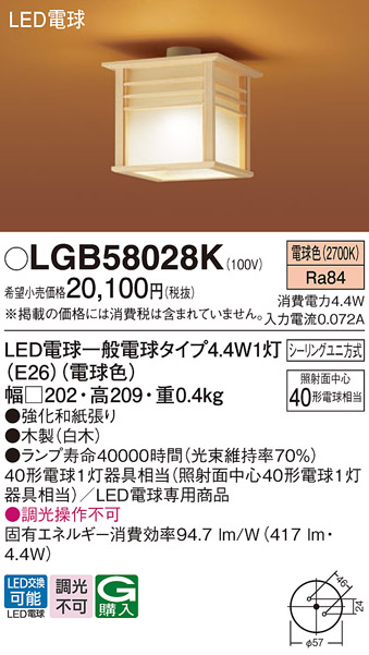 Panasonic（パナソニック） LGB58028K 小型シーリングライト 天井直付