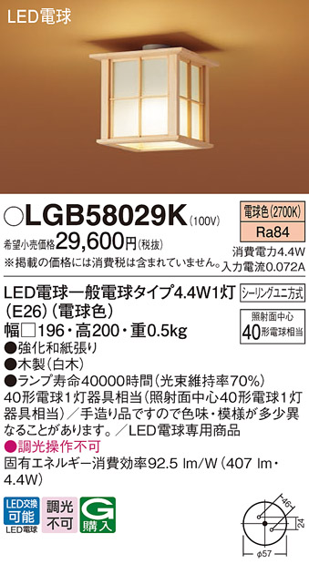 Panasonic（パナソニック） LGB58029K 小型シーリングライト 天井直付