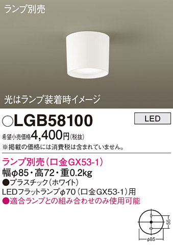 Panasonic（パナソニック） LGB58100 ダウンシーリング ランプ別売