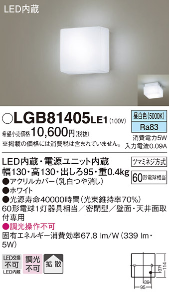 Panasonic LEDブラケットライト LGB81770LE1 Panasonic（パナソニック） LGB81770LE1 法人様限定販売 LGB81770 LE1