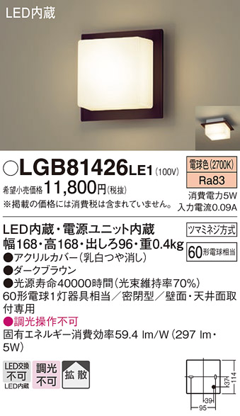 Panasonic（パナソニック） LGB81426LE1 法人様限定販売 LGB81426 LE1