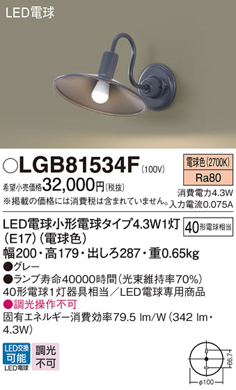 Panasonic（パナソニック） LGB81534F ブラケット 壁直付型 電球色 40