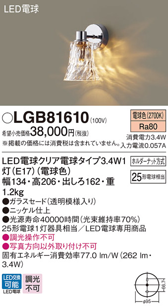 新品・5営業日で発送】PANASONIC パナソニック LEDブラケット25形電球