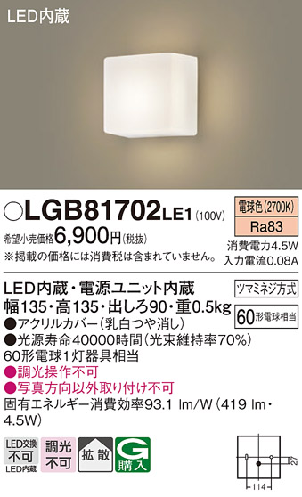 Panasonic パナソニック LGB81675 壁直付型 LED（電球色