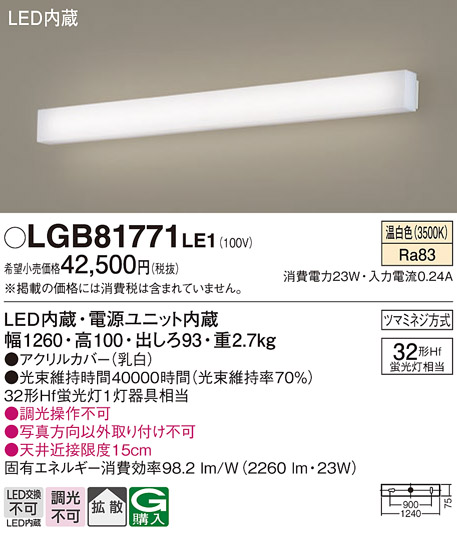 Panasonic（パナソニック） LGB81771LE1 法人様限定販売 LGB81771 LE1