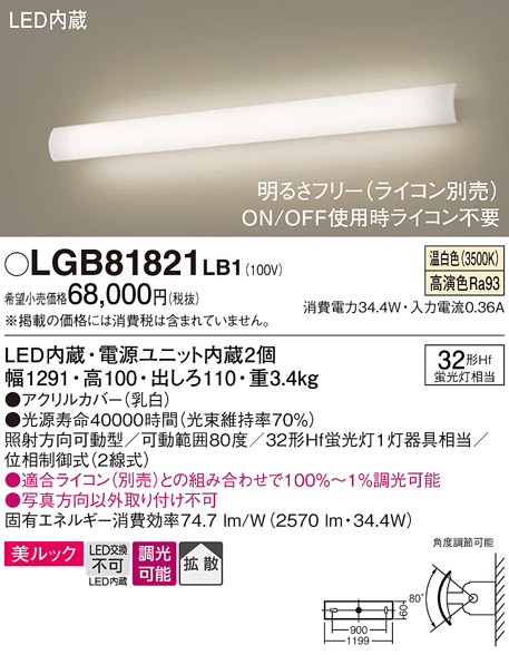 Panasonic（パナソニック） LGB81821LB1 ユニバーサルブラケット 温