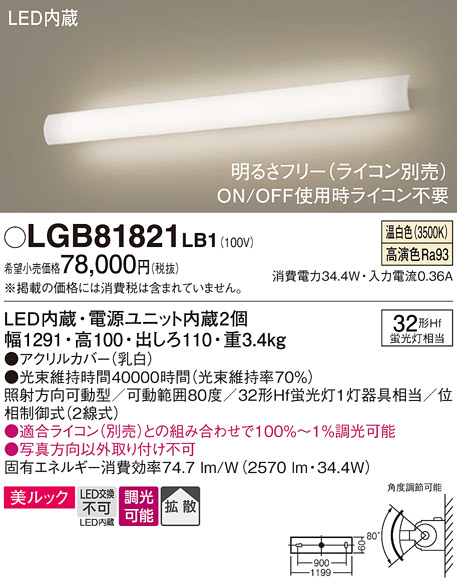 Panasonic（パナソニック） LGB81821LB1 ユニバーサルブラケット 温