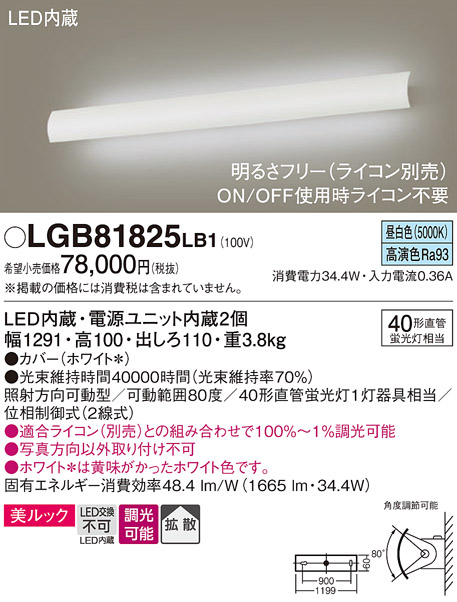 PanasonicLGB50608 LB1 新品未使用7本） Panasonic（パナソニック） LGB81825LB1 ユニバーサルブラケット 昼