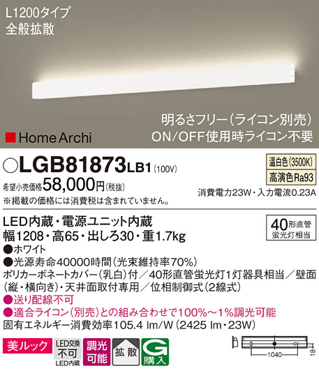 LGB81873LB1 パナソニック ラインブラケット 天井直付型 壁直付型 温