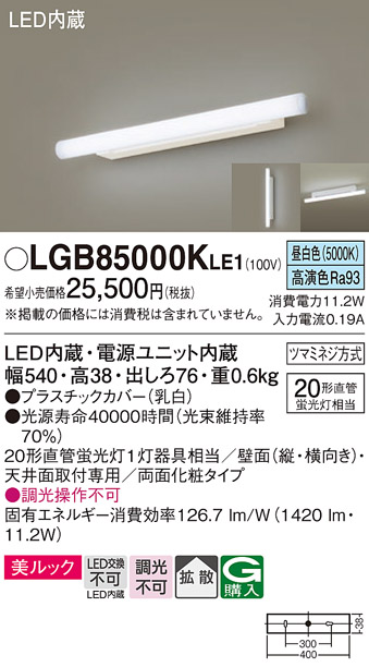 Panasonic（パナソニック） LGB85000KLE1 ブラケット 天井直付型 壁直