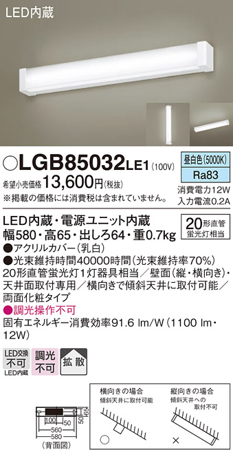 Panasonic（パナソニック） LGB85032LE1 法人様限定販売 LGB85032 LE1