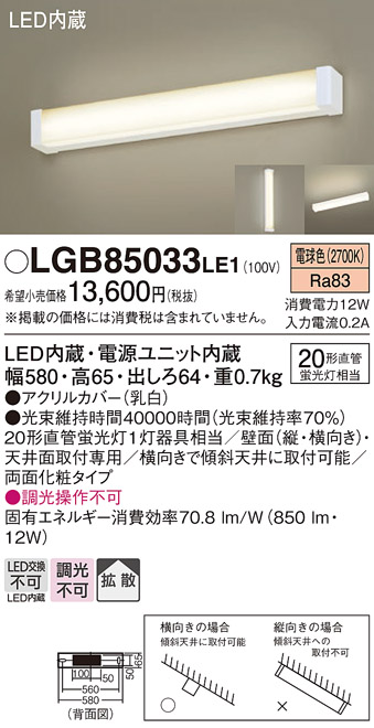 Panasonic（パナソニック） LGB85033LE1 法人様限定販売 LGB85033 LE1