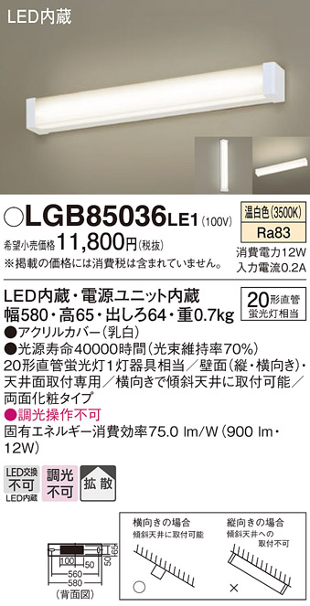 Panasonic（パナソニック） LGB85036LE1 法人様限定販売 LGB85036 LE1