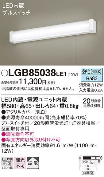 Panasonic（パナソニック） LGB85038LE1 法人様限定販売 LGB85038 LE1