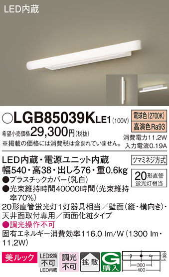 Panasonic（パナソニック） LGB85039KLE1 ブラケット 天井直付型 壁直