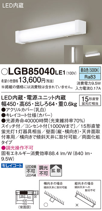 Panasonic（パナソニック） LGB85040LE1 法人様限定販売 LGB85040 LE1