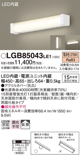 Panasonic（パナソニック） LGB85043LE1 法人様限定販売 LGB85043 LE1
