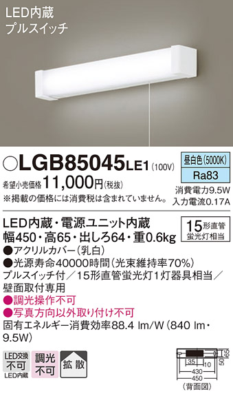 Panasonic（パナソニック） LGB85045LE1 法人様限定販売 LGB85045 LE1