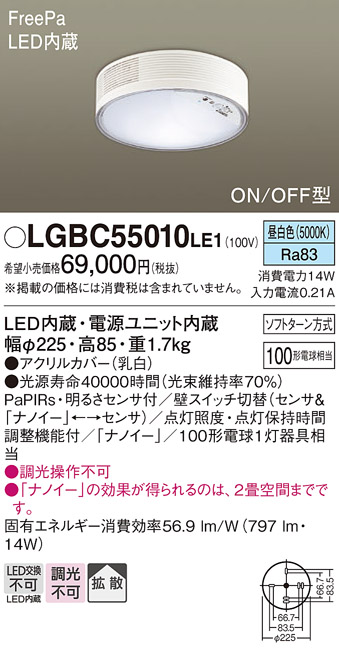 LGBC55010 LE1 パナソニック LED シーリングライト 100形 昼白色 法人様限定販売 LGBC55010LE1  :LGBC55010LE1:まごころでんき Yahoo!店 - 通販 - Yahoo!ショッピング