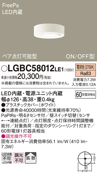 Panasonic（パナソニック） LGBC58012 LE1 LED ダウンシーリング 60形