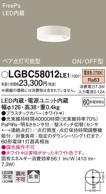 Panasonic（パナソニック） LGBC58012 LE1 LED ダウンシーリング 60形