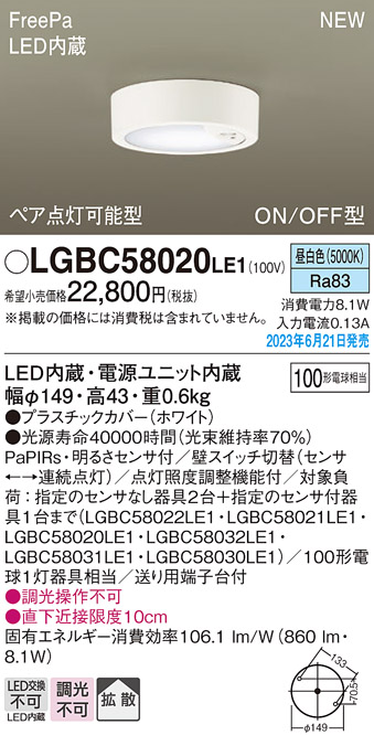 LGBC58020LE1 パナソニック ダウンシーリングライト 天井直付型 LED