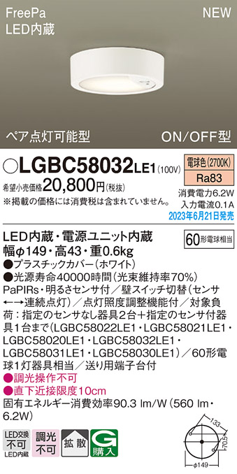 LGBC58032LE1 パナソニック ダウンシーリングライト 天井直付型 LED