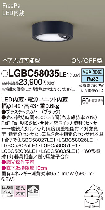 Panasonic（パナソニック） LGBC58035LE1 ダウンシーリングライト 天井