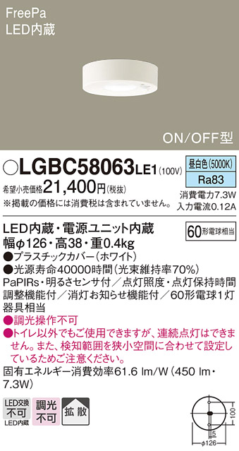 LGBC58063 LE1 パナソニック LED ダウンシーリング 60形 拡散 昼白色