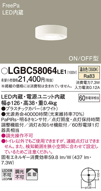 Panasonic LGBC58064 LE1 パナソニック LED ダウンシーリング 60