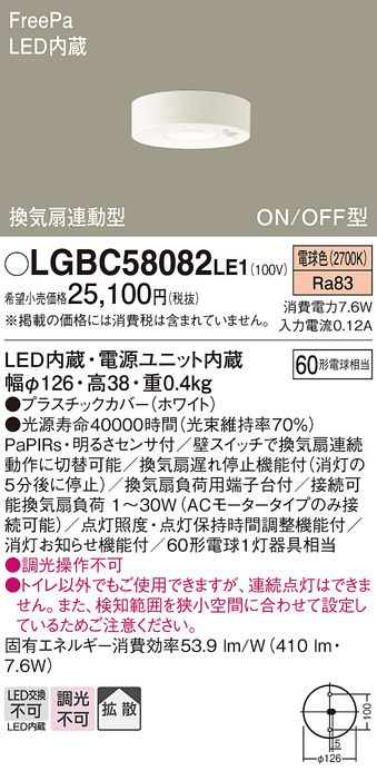 LGBC58082 LE1 パナソニック LED ダウンシーリング 60形 拡散 電球色