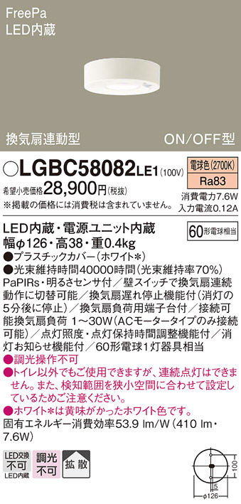 Panasonic（パナソニック） LGBC58082 LE1 LED ダウンシーリング 60形