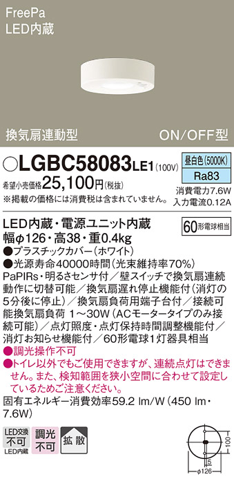 Panasonic（パナソニック） LGBC58083 LE1 LED ダウンシーリング 60形
