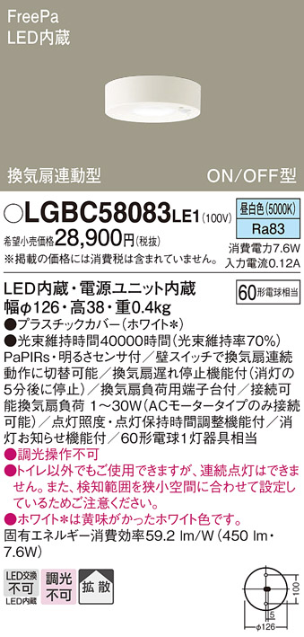 Panasonic LEDライト NNN 06083W LE1　三個セット Panasonic（パナソニック） LGBC58083 LE1 LED ダウンシーリング 60形