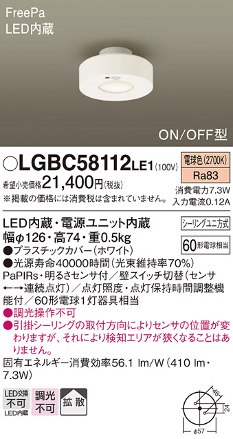 LGBC58112 LE1 パナソニック LED ダウンシーリング 60形 拡散 電球色
