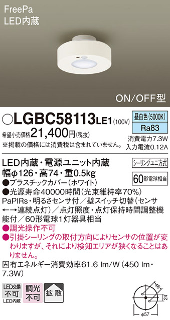 LGBC58113 LE1 パナソニック LED ダウンシーリング 60形 拡散 昼白色