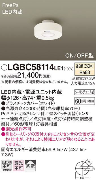 Panasonic（パナソニック） LGBC58114 LE1 LED ダウンシーリング 60形