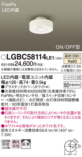 Panasonic（パナソニック） LGBC58114 LE1 LED ダウンシーリング 60形