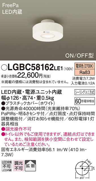 LGBC58162 LE1 パナソニック LED ダウンシーリング 60形 拡散 電球色