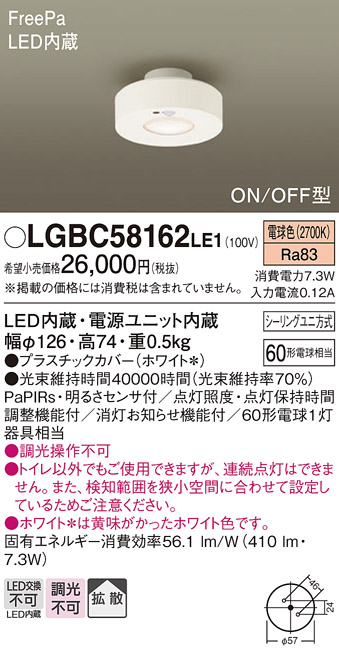 Panasonic　LGBC58162LE1 ダウンシーリングライト Panasonic（パナソニック） LGBC58162 LE1 LED ダウンシーリング 60形