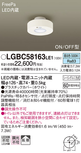 LGBC58163 LE1 パナソニック LED ダウンシーリング 60形 拡散 昼白色