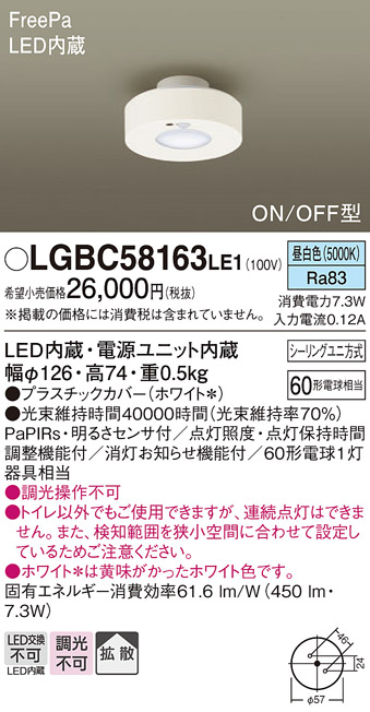 Panasonic（パナソニック） LGBC58163 LE1 LED ダウンシーリング 60形
