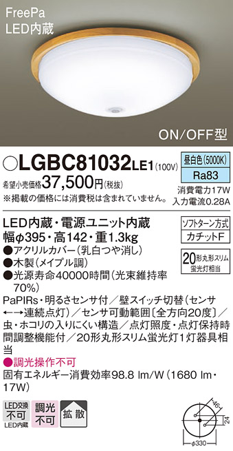 LGBC81032LE1 パナソニック LED シーリング20形丸形スリム 昼白色