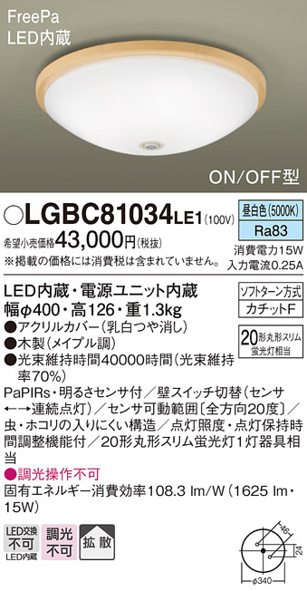 Panasonic（パナソニック） LGBC81034LE1 シーリングライト 天井直付型