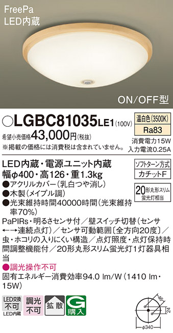 Panasonic（パナソニック） LGBC81035LE1 シーリングライト 天井直付型