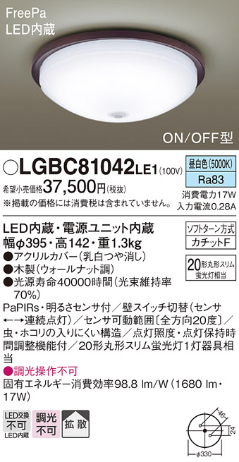 LGBC81042LE1 パナソニック LED シーリング20形丸形スリム 昼白色