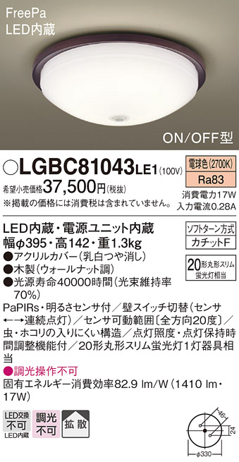 パナソニック LEDシーリングライト 人感センサー付 20形 電球色